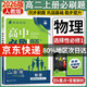 高二上冊必刷題選修一2026版高中必刷題高二選擇性必修第一冊選修一1新教材新高考 教材同步練習(xí)冊附狂K重點(diǎn) 物理選修一 人教版 新教材