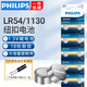 飛利浦（PHILIPS）LR1130/54/LR41/LR626/LR621/LR44紐扣電池適手表電子玩具體溫計掏耳器助聽器血糖儀電池 LR1130/LR54/AG10【10粒】【新款】