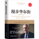 【新華書(shū)店正版】 漫步華爾街:原書(shū)第13版 投資理論與實(shí)踐股票證券金融投資策略書(shū)籍 財(cái)政金融、保險(xiǎn)證券 機(jī)械工業(yè)出版社