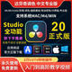 達芬奇調(diào)色軟件20 19 18中文版激活密鑰 遠程安裝 Win Mac M4 win+mac(自己安裝)網(wǎng)頁直下