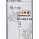 【正版書】蕭少卿針灸精髓/全國著名中醫(yī)經(jīng)驗集叢書 蕭少卿|校注 蕭朝勇 人民衛(wèi)生出版社