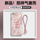 優(yōu)樂(lè )景 適用蘋(píng)果6/6s/plus手機殼iphone四角全包防摔氣囊殼小碎花高顏值女新款清新輕奢簡(jiǎn)約潮時(shí)尚保護套 透明O-小碎花A粉+粉色手鏈 蘋(píng)果6