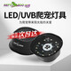 REPTIZOO爬寵燈uvb補(bǔ)鈣曬背烏龜爬蟲蜥蜴雙模式保溫?zé)?雙模式曬背燈【LED/UVB】
