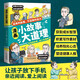 漫畫(huà)小故事大道理 兒童故事書(shū)心靈雞湯人生智慧哲學(xué)哲理成功勵志正能量為人處世處事做人與做事