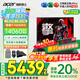 宏碁（acer）【國家補貼20%】宏基暗影騎士·擎6高性能16英寸大學生游戲本電競筆記本電腦 14代i7HX【RTX4060】16G 1T固態(tài) 2.5K高刷 官方標配