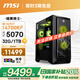 微星（MSI）暗黑騎士MAG 14代i7 14700KF/RTX5070/32G/1T 水冷電競游戲設(shè)計師臺式電腦主機整機國家補貼