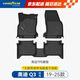 固特異（Goodyear）tpe汽車(chē)腳墊適用于奧迪Q3配件裝飾高邊TPE腳墊防水防污環(huán)保地墊
