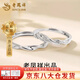 老鳳祥莫比烏斯環(huán)情侶對(duì)戒輕奢小眾設(shè)計(jì)純銀戒指高級(jí)生日新年送女友禮物 今/次日達(dá)*足銀莫比烏斯環(huán)情侶戒指【品牌禮盒】