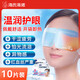 海氏海諾醫(yī)用蒸汽眼罩熱敷貼緩解眼疲勞眼貼疲勞眼干眼澀視力模糊10片/盒