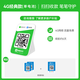 IBRANDWAY 聚惠掃掃微信收款二維碼語音播報器收錢碼網絡收錢收款機無手機到賬提醒播放器喇叭音響 4G經典款(2000mAh鋰電)+普通碼貼