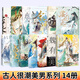 【可自選】正版古人很潮系列美男共19本全套歷史的遺憾她的傳奇君自長(cháng)安來(lái)霍去病少年今何在八拜為交蘇軾人間驚鴻客落花逢詞話(huà)少年間君子溫如玉公子世無(wú)雙國風(fēng)少年守護手串D 古人很潮14冊【美男篇】