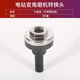 靠森（Kaooseen）手電鉆轉(zhuǎn)換頭變角磨機(jī)連接桿轉(zhuǎn)接頭10mm切割拋光夾頭木工鋸片配件 上壓板+下壓板+連接桿