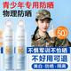 BISUTANG青少年美白防曬噴霧初高中學(xué)生軍訓專(zhuān)用12-18歲防水汗持久紫外線(xiàn) 300ml【美白防曬噴霧】?jì)善垦b