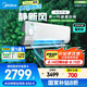 美的（Midea）大1.5匹 靜新風(fēng) 超一級能效 變頻 節(jié)能節(jié)電 空調(diào)掛機(jī) 以舊換新 國家補(bǔ)貼 KFR-35GW/N8XF1-1定制版