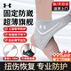 安德瑪（Under Armour）護(hù)踝腳踝扭傷護(hù)具恢復(fù)套運(yùn)動(dòng)籃球防崴腳傷后固定支具護(hù)腳腕超薄