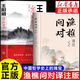 【官方正版-京倉直配】漁樵問對(duì)譯注版正版書籍北宋理學(xué)家邵雍經(jīng)典著作國學(xué)讀物圖書原著無刪減陳平全文全譯 漁樵問對(duì)白話文版 漁樵問對(duì)中華書局 2冊(cè)漁樵問對(duì)+王陽明