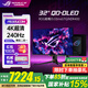 華碩（ASUS）ROG超神 32英寸OLED顯示器4K240Hz高刷顯示屏PG32UCDM 0.03ms響應(yīng)Type-C 90W HDR400認(rèn)證 PG32UCDM  4K240Hz QD-OLED