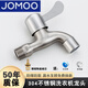 九牧（JOMOO）304不銹鋼全銅洗衣機洗車(chē)水龍頭家用陽(yáng)臺拖 304不銹鋼經(jīng)濟款4分網(wǎng)嘴