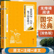 [經(jīng)典國學(xué)] 童蒙須知小學(xué)朱子治家格言 雙色板 中華國學(xué)經(jīng)典精粹 中國歷史古典文學(xué)名著(zhù) 學(xué)生成人必讀國學(xué)書(shū)籍 國學(xué)誦讀 晨讀暮誦 小金本