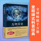 萬物簡史 簡體中文版修訂本 比爾.布萊森 6-15歲青少年自然科學百科課外書讀物趣味生活簡史小學生課外書籍暑期閱讀暑假自主閱讀課外讀物書
