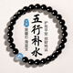 金石靈天然黑曜石手串男女款水晶手鏈海藍(lán)寶五行補(bǔ)水佛珠本命年生日禮物 黑曜石五行補(bǔ)水6毫米