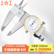 上工 不銹鋼帶表卡尺0-200mm 分度值0.02mm 游標卡尺 高精度表盤式卡尺
