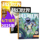 【包郵】科幻世界雜志正刊2025年1-8月新（全年/半年訂閱/增刊）劉慈欣幻想小說書籍科普百科過刊非合訂本 現(xiàn)貨【共3本】25年6/7/8月