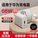 列派適用于華為充電器66W超級快充數(shù)據(jù)線套裝6A充電線榮耀小米oppo三星vivo 【官配正品】【快充66w+6A一米線套裝】