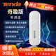 Tenda騰達無線網(wǎng)隨身wifi2025款無線網(wǎng)wifi家用便攜式免拉寬帶免插卡3網(wǎng)通無限流量 【奇趣版】單通道