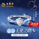 老鳳祥一吻定情足銀鉆戒求婚表白戒指女士七夕情人節(jié)禮物送女友老婆生日 【京速達(dá)】足銀一吻定情鉆石戒指