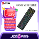 微星/MSI GK50Z V2 機(jī)械鍵盤青軸/紅軸RGB幻彩光效gk50z  游戲辦公有線鍵盤黑色 熱插拔軸體~白色 GK50Z V2 黑色機(jī)械鍵盤【可插拔軸】 青軸 單鍵盤 無贈品【套裝-贈鼠標(biāo)墊】