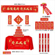 黛莉嘉爾開(kāi)工大吉儀式用品全套新房開(kāi)工儀式裝飾裝修開(kāi)業(yè)桌布橫幅貼紙禮炮