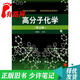 【正版舊書(shū) 少量筆記】高分子化學(xué)(第五版)潘祖仁化學(xué)工業(yè)出版社9787122107985
