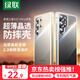綠聯(lián)適用三星S25Ultra手機(jī)殼Galaxy S25Ultra保護(hù)套全透明超薄抗指紋防摔鏡頭保護(hù)男女簡(jiǎn)約軟殼