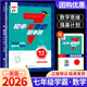 【7-9可選】2026新初中7星學(xué)霸題中題數(shù)學(xué)七年級(jí)八年級(jí)九年級(jí) 數(shù)學(xué)舉一反三思維訓(xùn)練初一初二初三輔導(dǎo)資料教輔提優(yōu)專項(xiàng)訓(xùn)練習(xí)冊(cè)必刷題中題 【七年級(jí)全一冊(cè)】數(shù)學(xué) 學(xué)霸題中題