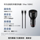 華為車(chē)載充電器100w 超級(jí)快充送充帶線(xiàn) 適用于華為筆記本電腦手機(jī)nova 14/Pura 80系列