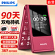 飛利浦（PHILIPS）V13P 海棠紅 翻蓋老人手機(jī) 移動聯(lián)通電信4G全網(wǎng)通 雙卡雙待老年人手機(jī)大字大聲音備用智能學(xué)生手機(jī)