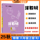 25秋涂教材 初中物理八年級上冊 人教版R新教材  初中8年級教材同步全解文脈星推薦備課手跡