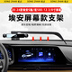 松占埃安S/PLUS/MAX魅580/炫580車載專用手機支架內(nèi)飾導(dǎo)航屏幕改裝 20-24款埃安S-12.3/8寸迷你型N款