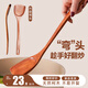 onlycook彎頭木鍋鏟煎鏟炒菜鏟 無(wú)漆無(wú)蠟天然原木不粘鍋鏟勺 -柯木加長(zhǎng)版
