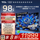 TCL電視 98T7L Ultra 98英寸 QD-Mini LED 蝶翼星曜屏 萬象分區(qū) 絢彩XDR 3000nits 平板電視 98英寸