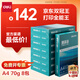 得力（deli）珊瑚海A4打印紙 70g500張*8包一箱 雙面復印紙 企業(yè)采購優(yōu)選 整箱4000張7360【銷冠系列】
