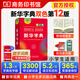 古代漢語詞典第3版+現(xiàn)代漢語詞典第7版+古漢語常用字字典第6版縮印本+成語大詞典彩色版 教輔工具書 小學(xué)初中高中學(xué)生通用實用字詞典 2025最新版商務(wù)印書館 新華字典雙色版【定價32.9】