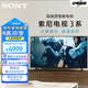 索尼（SONY）新品 55英寸 索尼電視3系 4K HDR 全面屏電視 K-55S30 55英寸