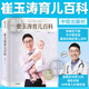 【育兒百科全書(shū)系列】崔玉濤育兒百科全書(shū) 美國兒科學(xué)會(huì )育兒百科(第8版升級修訂)  0-5歲育兒指南 胎教母嬰喂養 新手媽媽爸爸家教育兒 科學(xué)育兒指導書(shū) 正版包郵 崔玉濤育兒百科(精)