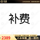 【二手95新】二手名表腕表手表 單拍不發(fā)貨 補(bǔ)費(fèi) 2389
