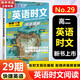 【新華正版 包郵】高中快捷英語(yǔ)ssp時(shí)文閱讀理解28期29期27期2025版?zhèn)鹘y(tǒng)閱讀與文化3期高中高一高二高三高考閱讀理解與完形填空任務(wù)型英語(yǔ)閱讀專項(xiàng)訓(xùn)練 【高二】英語(yǔ)時(shí)文閱讀 29期