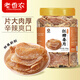 老香農(nóng)紅糖姜片500g特產(chǎn)新鮮手工慢熬姜糖片精選肉厚辛甜泡茶即食小零食