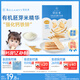 貝拉米（Bellamy's）有機(jī)寶寶磨牙米餅 寶寶零食 嬰幼兒米餅 原味 38.4g