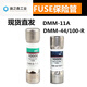 fluke 15B+萬用表17B熔芯11A保險(xiǎn)管440mA保險(xiǎn)絲DMM-44/100-R 440MA(保護(hù)MA檔) 單價(jià) 全新原裝